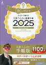 ’25 五星三心占い開運手帳 金の時計座【1000円以上送料無料】