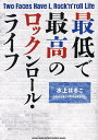 最低で最高のロックンロール・ライフ/水上はるこ【1000円以上送料無料】