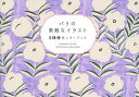 パリの素敵なイラスト100枚レターブック【1000円以上送料無料】