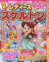 レディーススケルトンフレンズ【1000円以上送料無料】