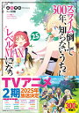 スライム倒して300年、知らないうちにレベルMAXになってました 25/森田季節【1000円以上送料無料】