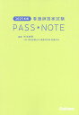 看護師国家試験PASS NOTE 2025年版/杉本由香【1000円以上送料無料】