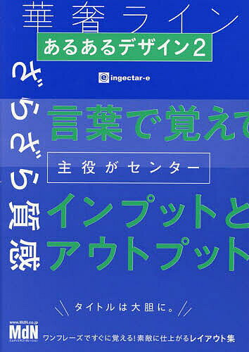 【送料無料】あるあるデザイン 2／ingectar‐e