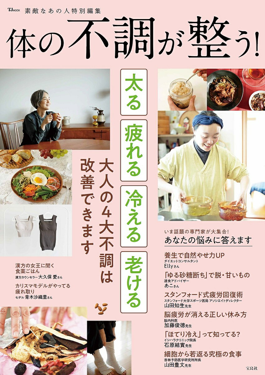 【送料無料】体の不調が整う!