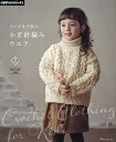 ちいさな子供のかぎ針編みウエア 2〜5才 90〜110size【1000円以上送料無料】