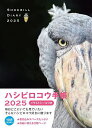 ’25 ハシビロコウ手帳【1000円以上送料無料】