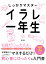 しっかりマスターイラレ一年生/坂口拓【1000円以上送料無料】 2,178円