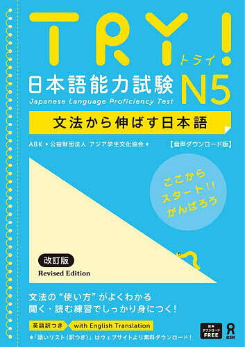 【送料無料】TRY!日本語能力試験N5