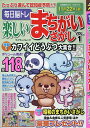 毎日脳トレ楽しいまちがいさがし VOL.1【1000円以上送料無料】
