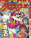 元祖クロスワード VOL.36【1000円以上送料無料】