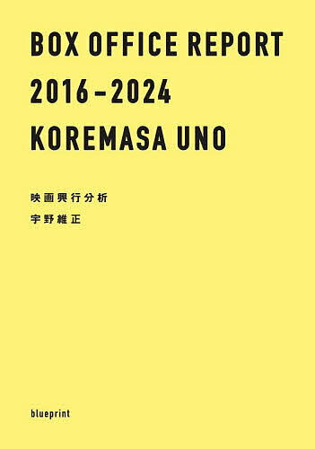 ̵BOX OFFICE REPORT 2016-2024KOREMASAUNO