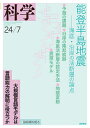 科学(岩波) 2024年7月号【雑誌】【1000円以上送料無料】