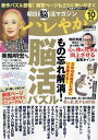 ハレやか 朝日脳活マガジン 2024-10月号【1000円以上送料無料】