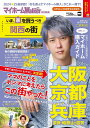 いま、家を買うべき関西の街/LIFULLHOME’S【1000円以上送料無料】