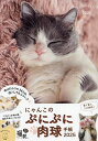 にゃんこのぷにぷに肉球手帳【1000円以上送料無料】