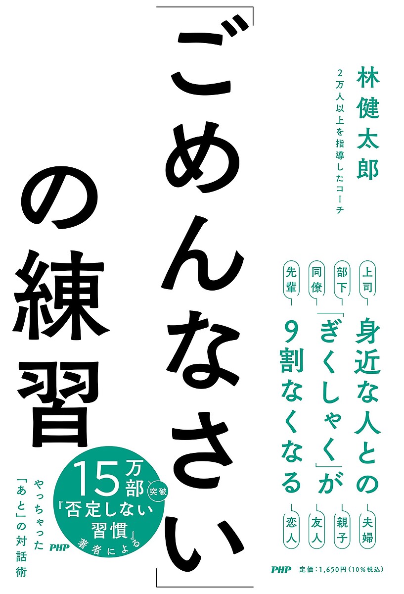 「ごめんなさい」の練習／林健太郎【1000円以上送料無料】のサムネイル