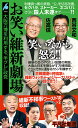 お笑い維新劇場 大阪万博を利用する「半グレ」政党/佐高信/西谷文和【1000円以上送料無料】