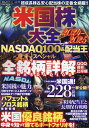 米国株大全 2024-2025【1000円以上送料無料】
