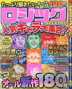 たっぷり解きたいロジックSPECIAL VOL.27【1000円以上送料無料】