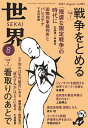世界 2024年8月号【雑誌】【1000円以上送料無料】