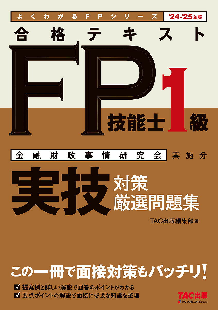 楽天市場】fp1級 テキストの通販 楽天市場】fp1級 テキストの通販