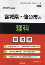 ’26 宮城県・仙台市の理科参考書【1000円以上送料無料】