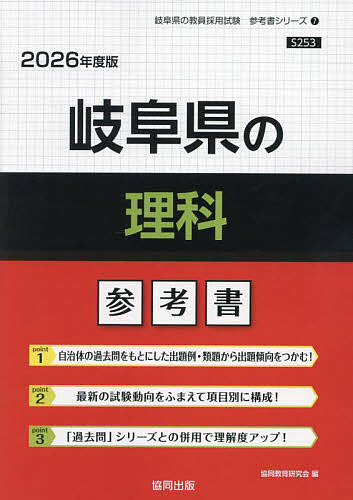 ’26 岐阜県の理科参考書【1000円以上送料無料】