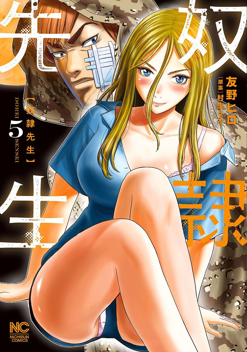 Soryusha Plaza C - 【送料無料】奴隷先生 5
