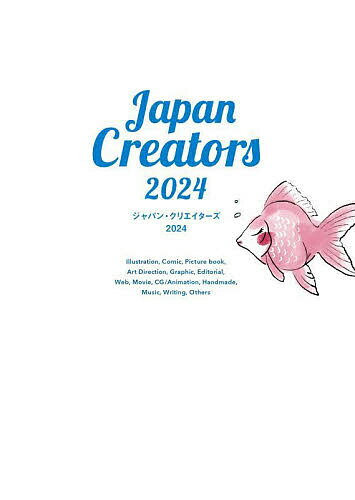 ジャパン・クリエイターズ 2024／カラーズ【1000円以上送料無料】