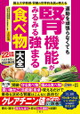 運動を頑張らなくても腎機能がみるみる強まる食べ物大全/上月正博【1000円以上送料無料】