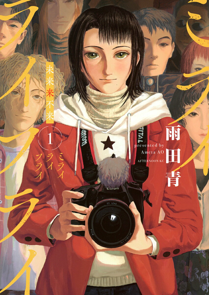 Daitosha Daito C - 【送料無料】ミライライフライ 1／雨田青