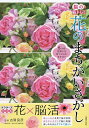 脳の筋トレ!花のまちがいさがし ドクターズパズル/古賀良彦/主婦の友社【1000円以上送料無料】