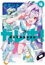 ガレキ! 造形乙女の放課後 4/ヨゲンメ【1000円以上送料無料】