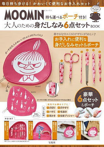 【送料無料】MOOMIN 大人のための身だしなみ6点