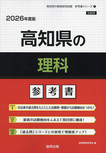 ’26 高知県の理科参考書【1000円以上送料無料】