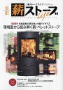 薪ストーブLife 51(2024July)【1000円以上送料無料】