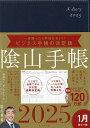 陰山手帳 ネイビー【1000円以上送料無料】