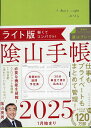 陰山手帳 ライト版【1000円以上送料無料】