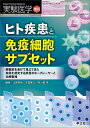 実験医学 Vol.42-No.12(2024増刊)【1000円以上送料無料】