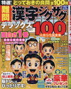 特選!難問漢字ジグザグデラックス Vol.13【1000円以上送料無料】