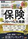 【送料無料】保険完全ガイド 2024-2025年版
