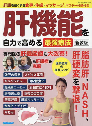 肝機能を自力で高める最強療法【1000円以上送料無料】
