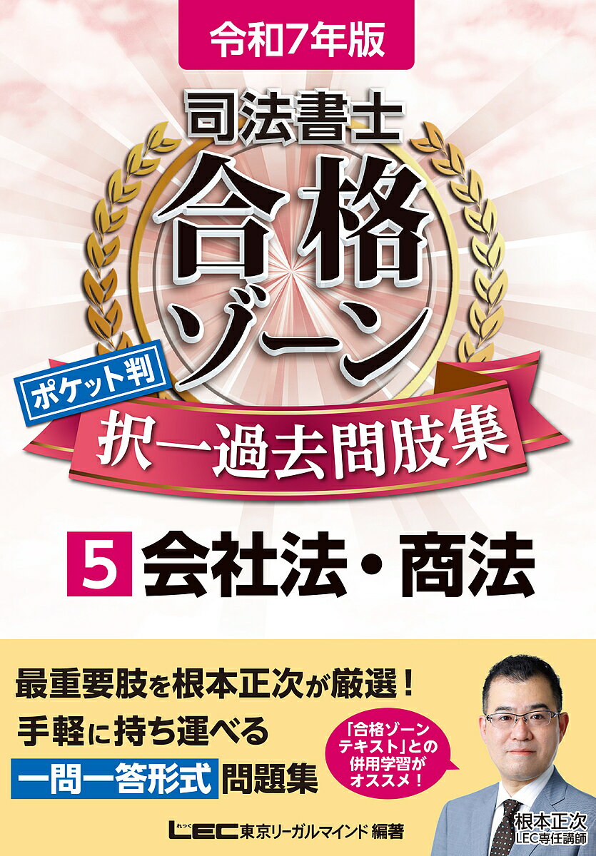 楽天市場】司法書士 合格ゾーン 年度別5ヵ年過去問題集 平成27 楽天市場】司法書士 合格ゾーン 年度別5ヵ年過去問題集 平成27