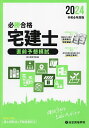 【送料無料】必勝合格宅建士直前予想模試 令和6年度版/総合資格学院