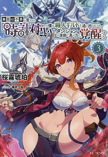 【送料無料】無能は不要と言われ『