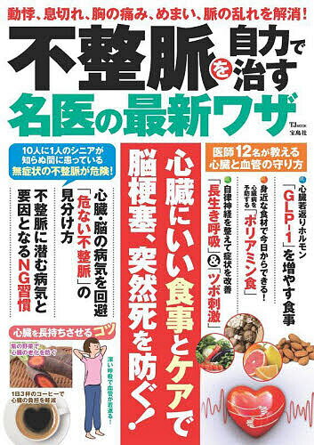 ※商品画像はイメージや仮デザインが含まれている場合があります。帯の有無など実際と異なる場合があります。出版社宝島社発売日2024年10月ISBN9784299059406ページ数79Pキーワード健康 ふせいみやくおじりきでなおすめいいの フ...