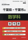 ’26 千葉県・千葉市の数学科参考書【1000円以上送料無料】
