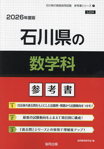 ’26 石川県の数学科参考書【1000円以上送料無料】
