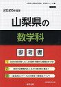 ’26 山梨県の数学科参考書【1000円以上送料無料】