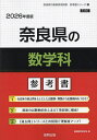 ’26 奈良県の数学科参考書【1000円以上送料無料】